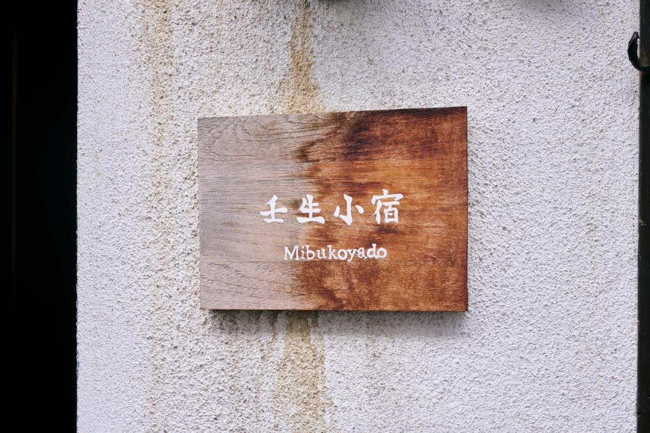 壬生小宿 Kyoto Exterior foto
